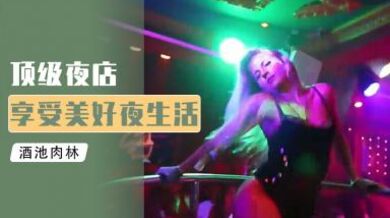 芭堤雅风月街!钢管舞女郎与神秘BOSS的故事.